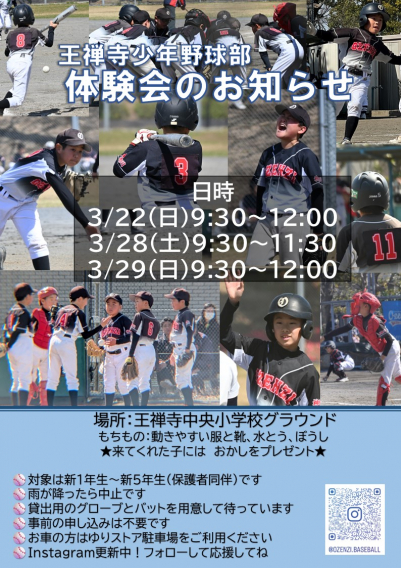 3月の体験は3/21、3/28、3/29